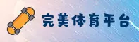 WANMEI | 完美体育·官方网站